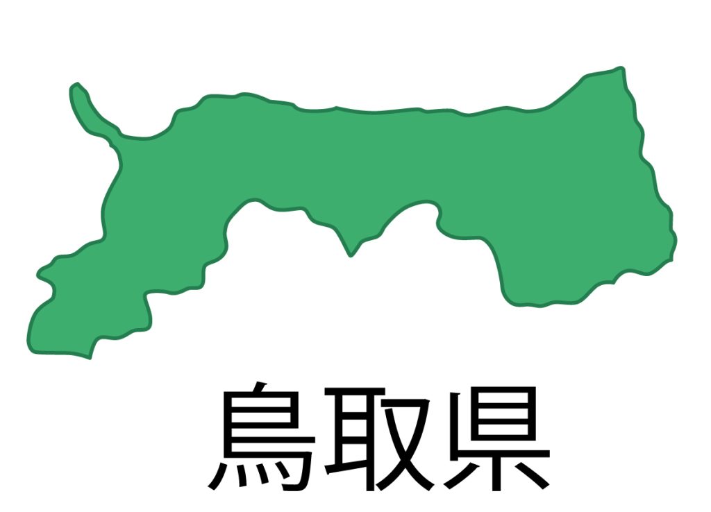 鳥取県